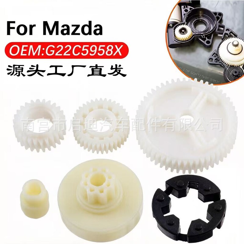 G22C5958X Is Suitable for Mazda 356Cx7Cx8Cx9 Window Glass Lift Motor Gear 6-Piece Set G22C5958X Is Suitable for Mazda 356Cx7Cx8Cx9 Window Glass Lift Motor Gear 6-Piece Set