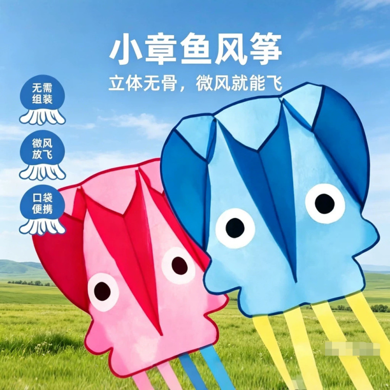 Children's Pocket Kite Soft Octopus-Shaped Handheld Easy-To-Fly Portable Outdoor 2026 New Model Foldable Boneless Kite