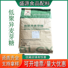 现货供应低聚异麦芽糖食品级甜味剂 山东盛源低聚异麦芽糖批发
