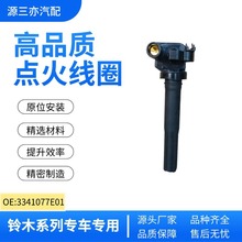 适用铃木吉姆尼利亚纳超级维特拉点火线圈3340065G00 3341077E01