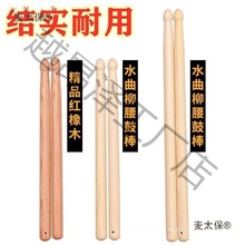 实木水曲柳腰鼓棒成人 儿童 鼓棒鼓扁鼓小堂鼓  鼓锤 鼓槌 麦太保