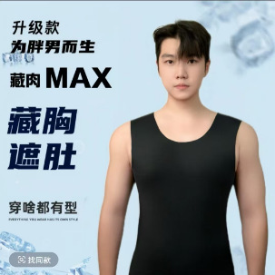 Cross-Border Fat Hiding Artifact Max Men's Summer Belly Slimming Vest Large Size Breathable Raised Point Sports Vest