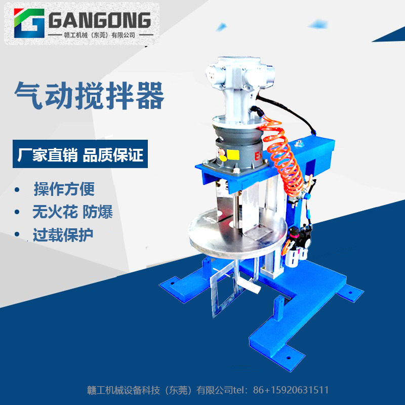 赣工/GANGONGFB-20LM5-3J气动升降搅拌机实验室高粘度高功率