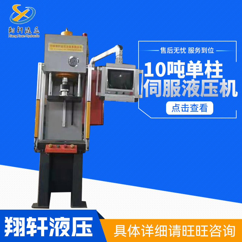 Manufacturers supply 10 tons of single-column Servo Hydraulic Press small hydraulic press support to map production and distribution