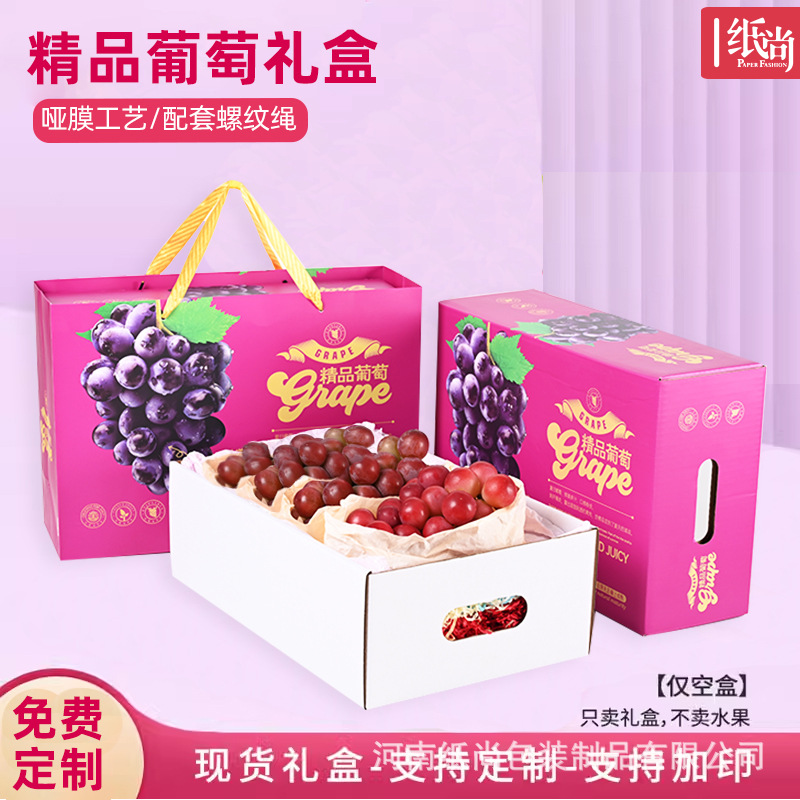夏黑葡萄包装盒巨峰礼盒水果高档通用葡萄包装盒纸箱空盒子箱