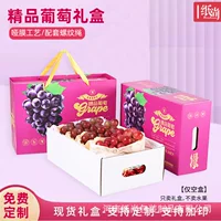 Летняя упаковочная коробка для черного винограда, подарочная коробка Kyoho, высококачественная универсальная упаковочная коробка для винограда, картонная пустая коробка