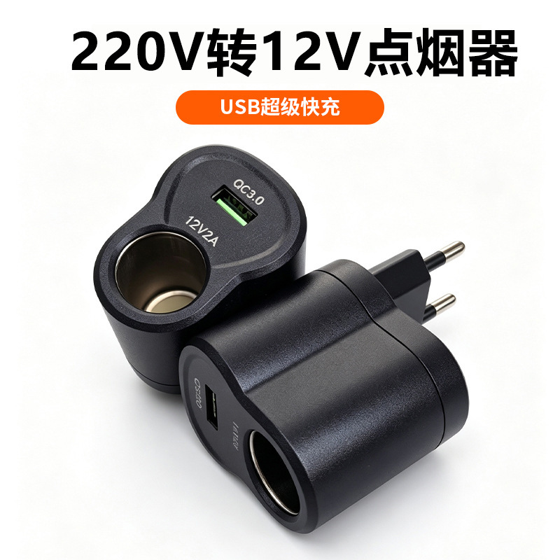 Car charger USB fast charging 220V to 12V cigarette lighter household high-power power converter adapter Car charger USB fast charging 220V to 12V cigarette lighter household high-power power converter adapter