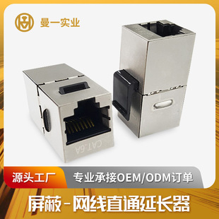 Manyi net line shielding straight-through head Super Six cat.6a 10 gigabit joint lossless extender Crystal Head