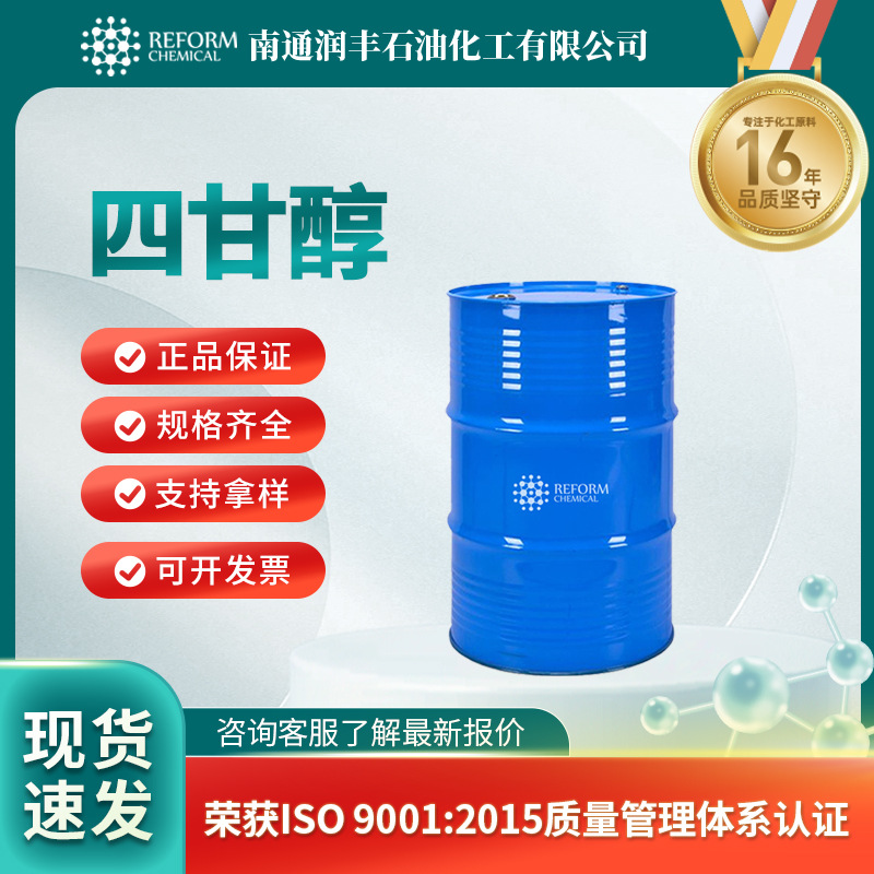 四甘醇 日化 化妆品原料 112-60-7 合成材料中间体