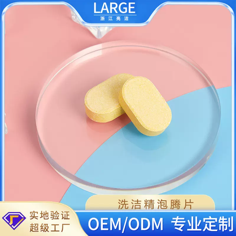 厂家去污洗洁精清洁片8g去渍清洁剂厨房专用泡腾片