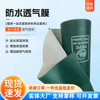 厂家定制防水透气膜多规格钢结构屋面用隔汽防潮阻燃防水透汽膜