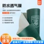 阻燃防潮防水屋面透气膜
