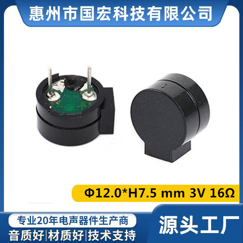 1275AZFC电磁式蜂鸣器12075侧发音插针无源3V小家电空调专用