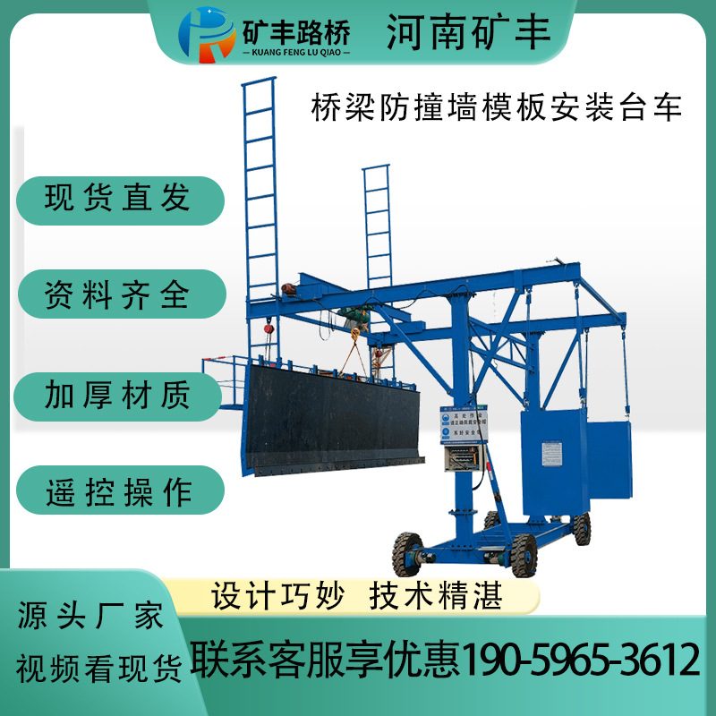 桥梁防撞墙模板安装台车外侧施工桥梁排水管施工台车高空座椅吊篮