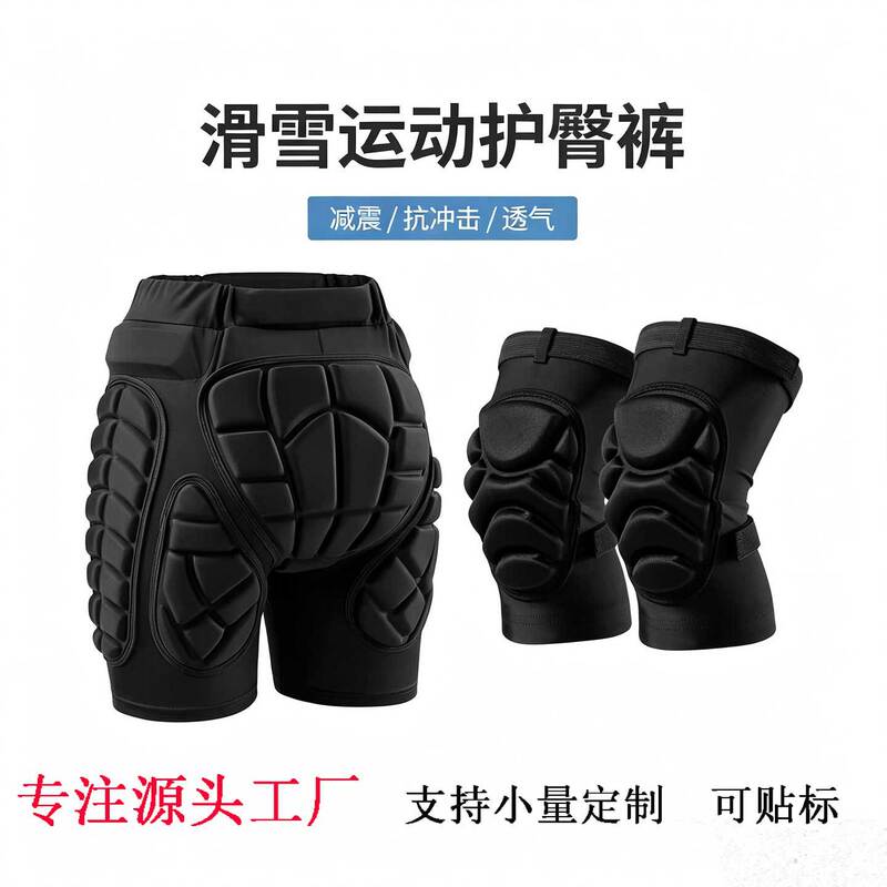 EVA ski anti-fall protective gear, roller skating butt protector, easy-to-wear protective shorts and knee pads EVA ski anti-fall protective gear, roller skating butt protector, easy-to-wear protective shorts and knee pads