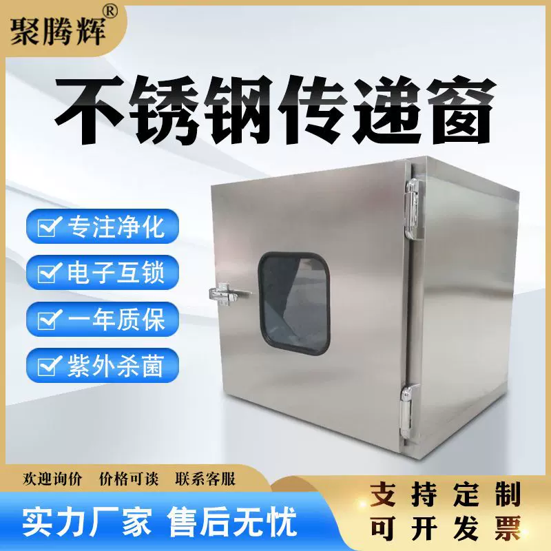 紫外线传递窗电子互锁传递柜医院制药食品车间不锈钢箱净化空气
