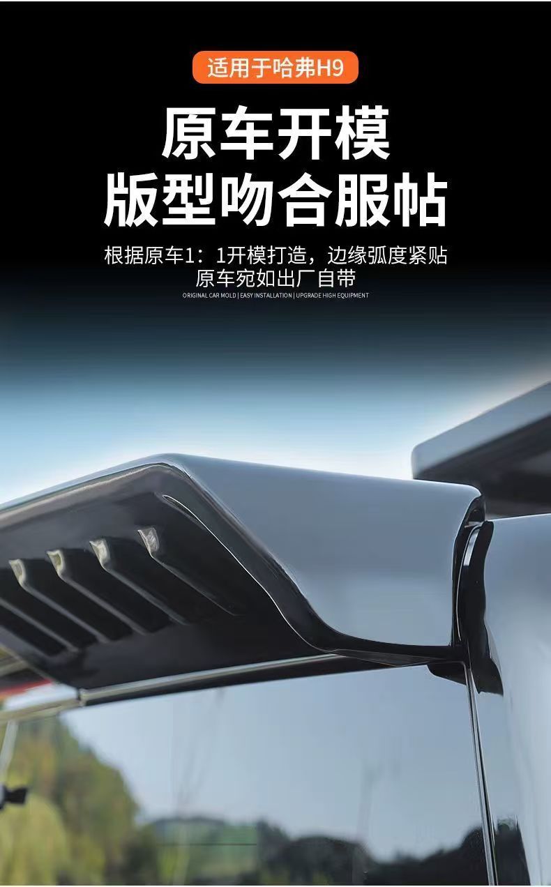 Suitable for 24 Second-Generation Haval H9Mc Roof Sports Rear Wing Spoiler Fixed Wind Modification Special Accessories Haval