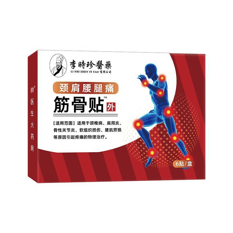 李时珍医药筋骨贴颈椎腰腿膝关节肩周6贴/盒现货速发颈椎腰腿通用|undefined