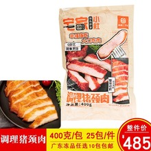 三统万福调理猪颈肉400g商用冷冻腌制猪扒排中西餐碳烤香煎猪颈肉