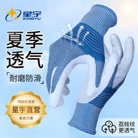 星宇劳保手套氨纶荔枝纹丁腈平板透气耐磨防滑安全防护丁腈手套