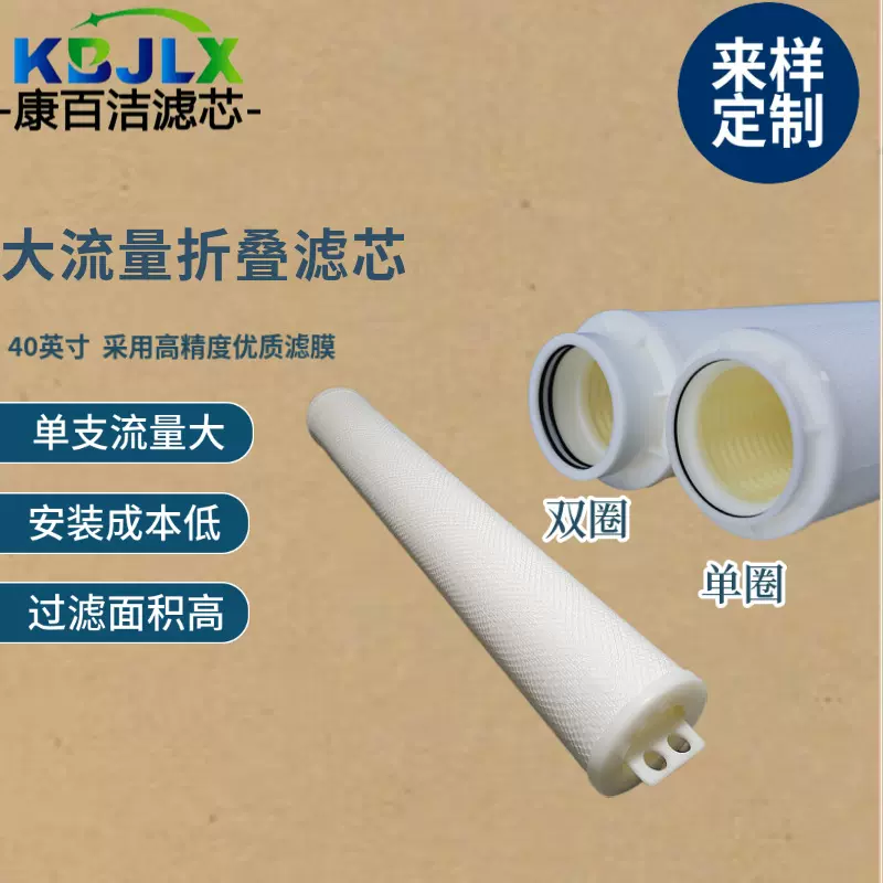 40寸派克大流量折叠聚丙烯PP大通量硅片清洗DTRO保安过滤器滤芯