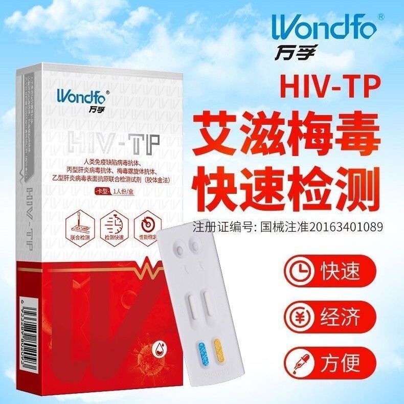 万孚二联卡HIV艾滋梅毒血液双测卡艾梅二联hiv二合一检测试纸剂盒|undefined