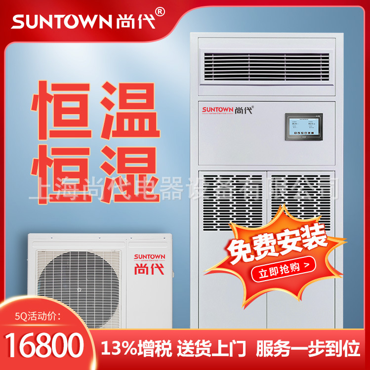 尚代5Q空调实验室档案室恒温恒湿机2匹机房设备间恒湿空除湿机