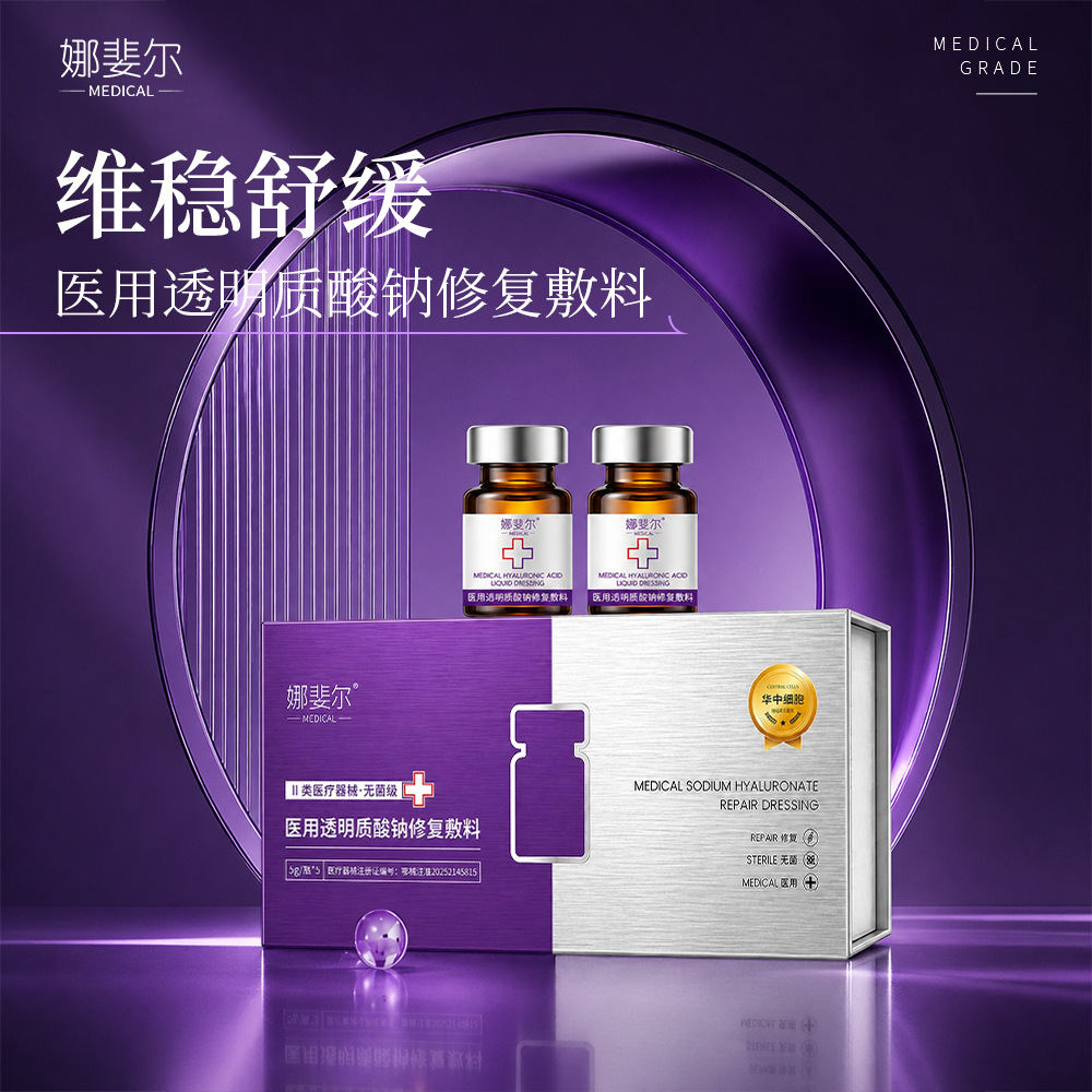 Medical-Grade Sodium Hyaluronate Repair Dressing, Exclusively for Hospital Use, Restores the Skin's Base and Brings about a Translucent and Radiant Complexion