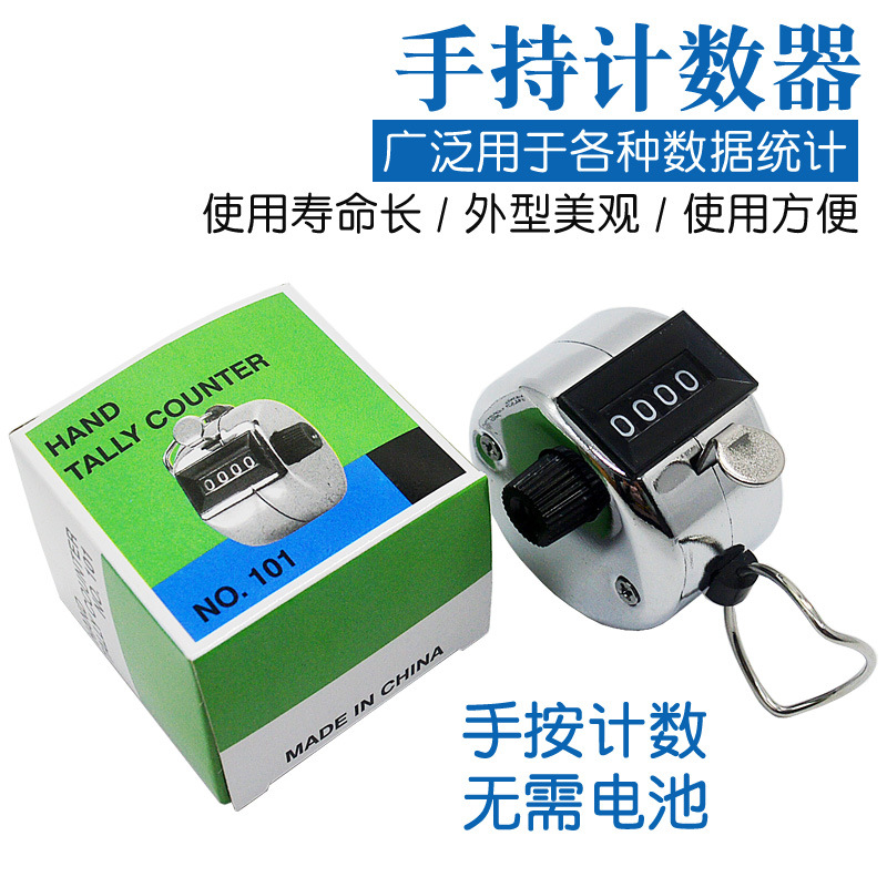 手持式计数器机械式 金属外壳人流量计数器 点数计数器实教学器材