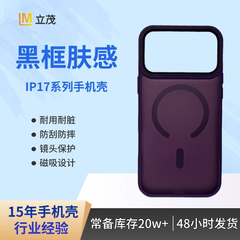 Suitable for Matte Skin-Feel Two-In-One Apple 17 Phone Case, Creative All-Inclusive Niche High-End Apple Phone Case