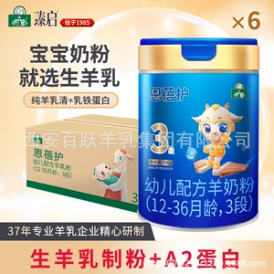 [新国标御宝羊奶恩蓓护幼儿配方宝宝羊奶粉3段700g*6罐]