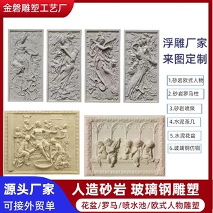 Sandstone Relief Artificial Background European-Style Figure Mural Fiberglass Imitation Bronze Sculpture Campus Culture Matte