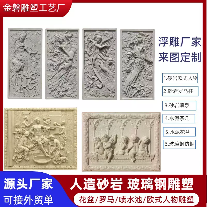 砂岩浮雕人造背景欧式人物壁画玻璃钢仿铜雕塑校园文化哑光