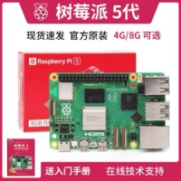 Raspberry Pi 5, 5-е поколение, 4 ГБ + 8 ГБ, плата разработки и набор для разработчика, программирование на Python