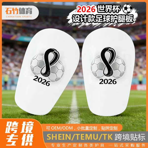 2026 World Cup Men's and Women's Mini Football Shin Guards, Adult Calf Protectors, Children's Shin Guards, Anti-Collision Inserts
