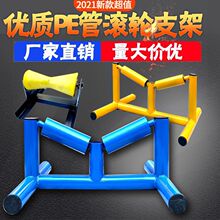 pe管滚轮支架支撑架托架管道滑轮pe管道滑轮大全万能型焊接滑轮