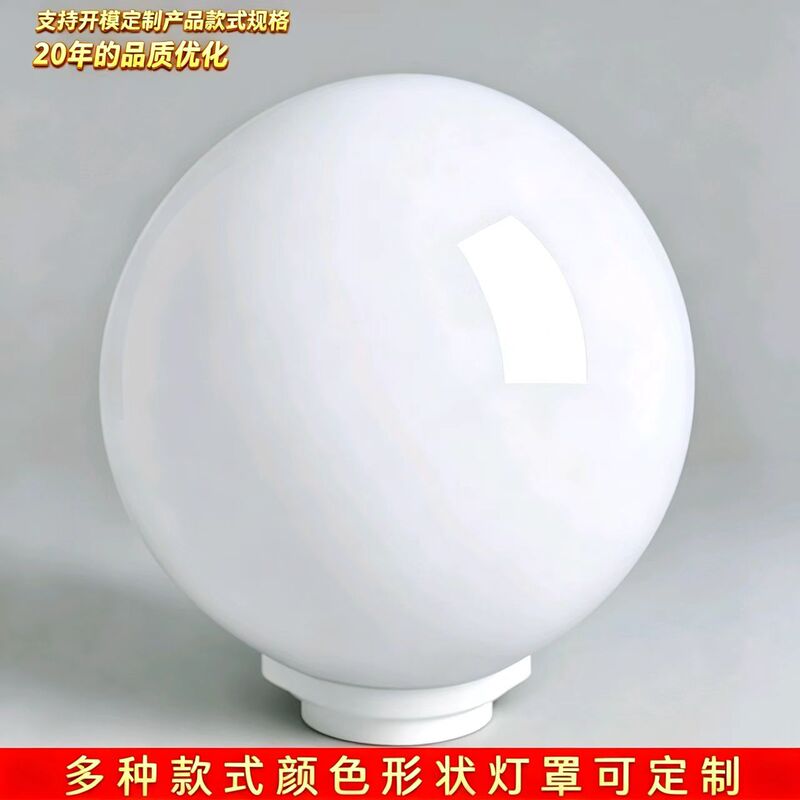 Round Ball Lampshade Pmma Lampshade Acrylic Cover Pcpo Outdoor Plastic Lamp Manufacturer Direct Sale Garden Chinese Spherical Cover
