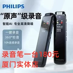 Xiamen Philips диктофон 180 юаней. Кроме того, Philips диктофон серии все модели физических магазинов