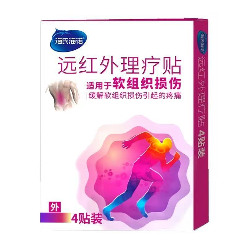 海氏海诺远红外理疗贴颈椎腰椎肩周贴辅助消炎消肿止痛颈椎贴批发|undefined