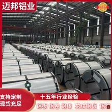 1100工业高纯铝卷抗氧化 防锈 蒸汽管道屋面保温设备外包防护铝皮