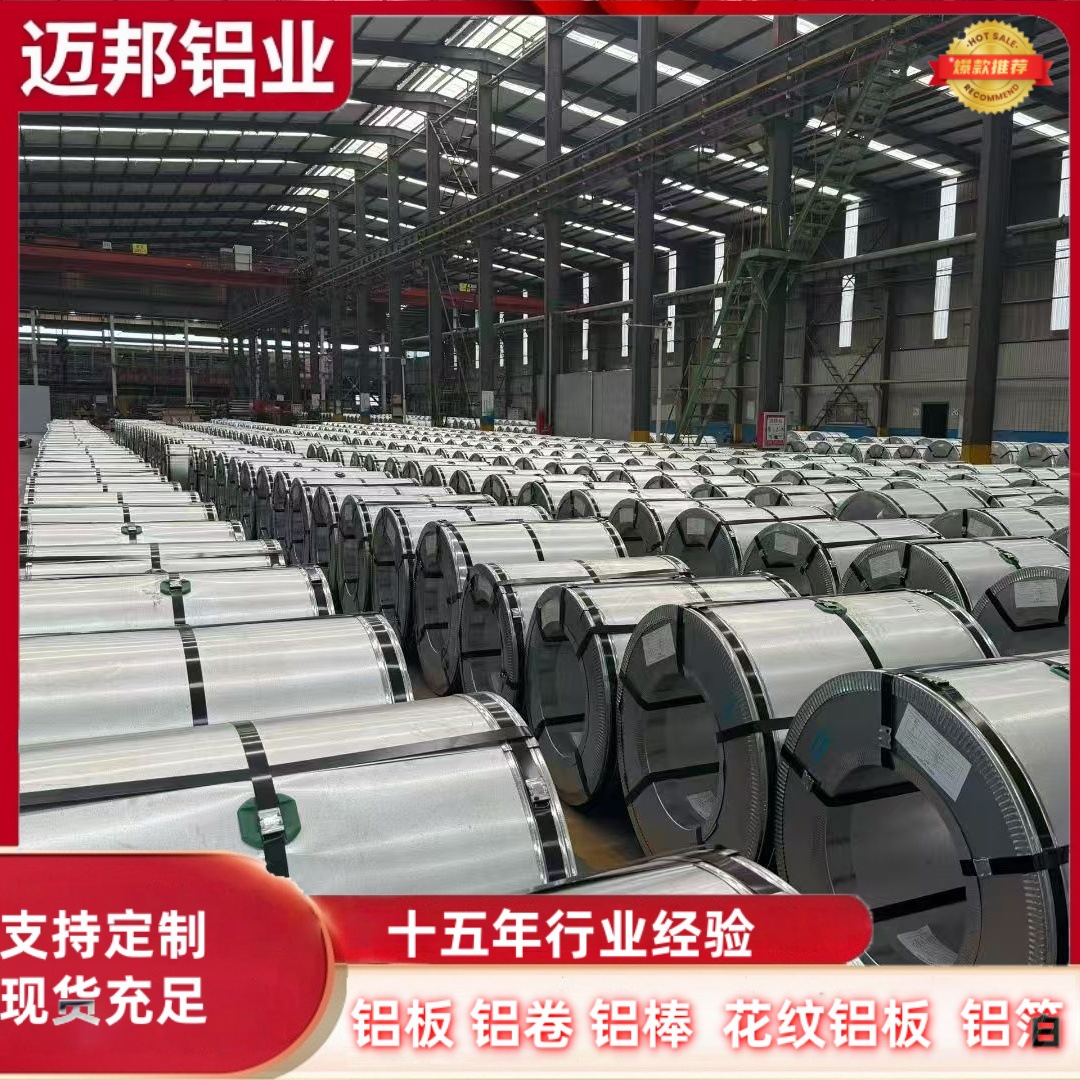 1100工业高纯铝卷抗氧化 防锈 蒸汽管道屋面保温设备外包防护铝皮