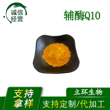 辅酶Q10还原型98%CoenzymeQ10脂溶性992-78-9原料高纯度提取物