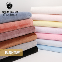 单面双面素色法兰绒 秋冬睡衣家居服毛毯法兰绒面料厂家现货
