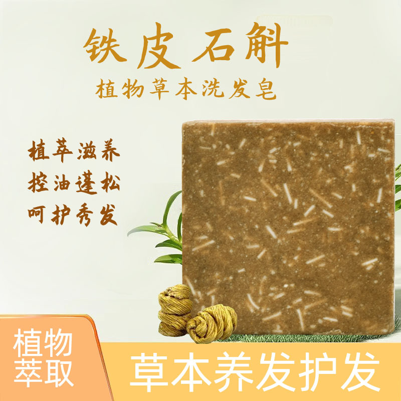 Dendrobium officinale shampoo soap Platycladus arborvitae leaf…