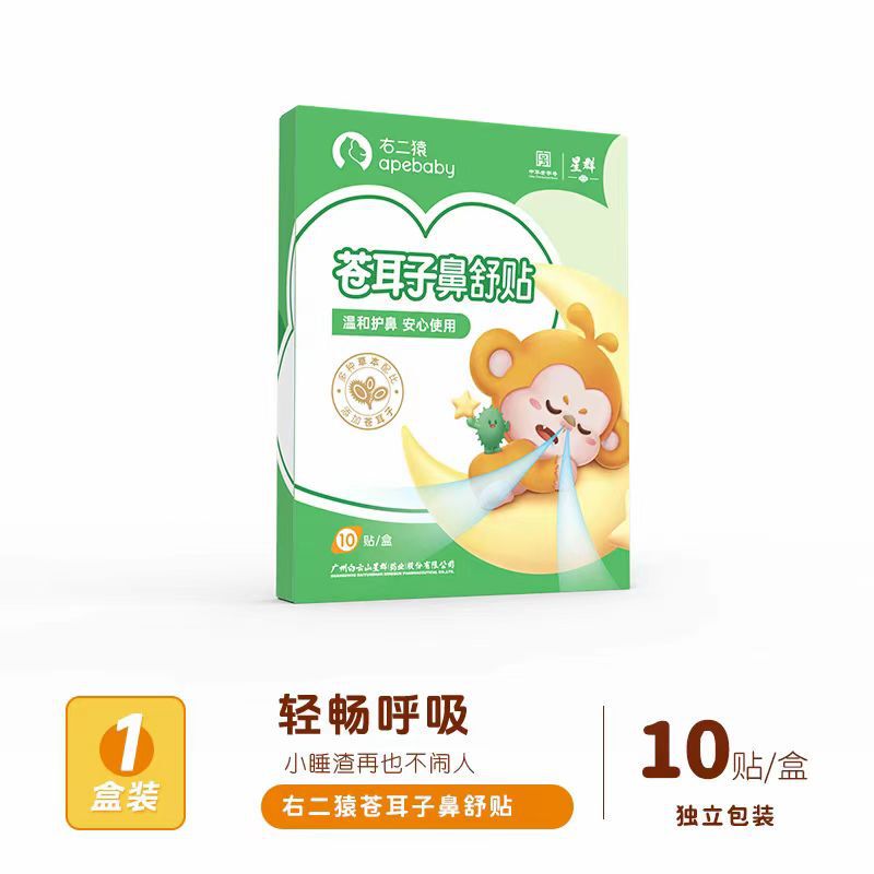 【主图款】右二猿苍耳子鼻舒贴 畅销爆款 支持代发批发无痕发货|undefined