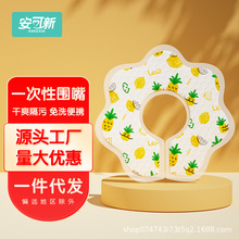 安可新婴儿一次性围嘴360度可旋转婴儿围兜免洗口水巾量大优惠