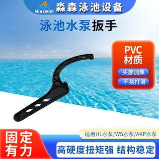泳池水泵扳手泳池循环过滤水泵盖专用扳手HL水泵/WS水泵/AKP水泵