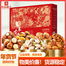 良品铺子坚果礼盒1720g 混合干果零食大礼包企业团购中秋过节送礼