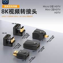 Mini HDTV转接头 micro D型转HDTV母转接U型8K高清视频 C型转接头