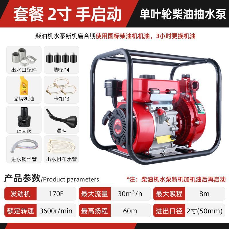 2inch - [핸드 스타트/싱글 임펠러/하이 리프트] 디젤 엔진 - [물 유입 파이프 3m개 + 물 배출 파이프 20m개] (가성비)